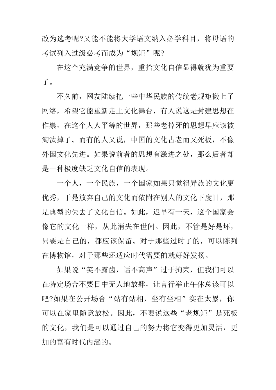 文化自信作文3篇_第2页