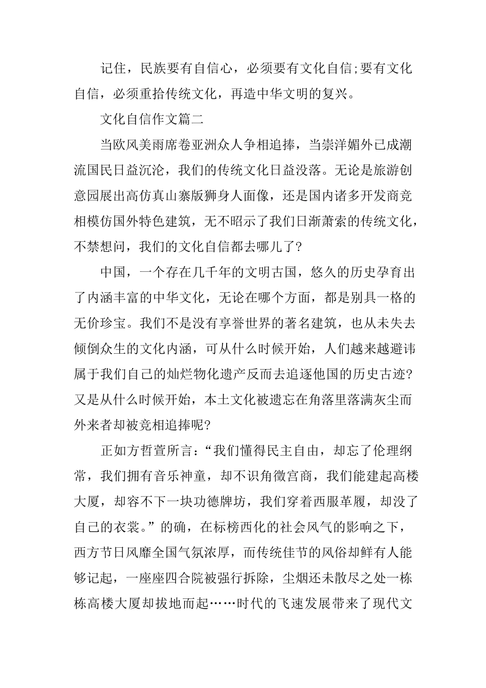 文化自信作文3篇_第3页