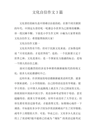文化自信作文3篇