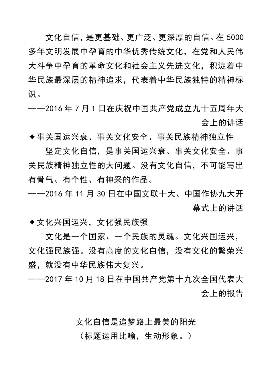 文化自信作文_第2页