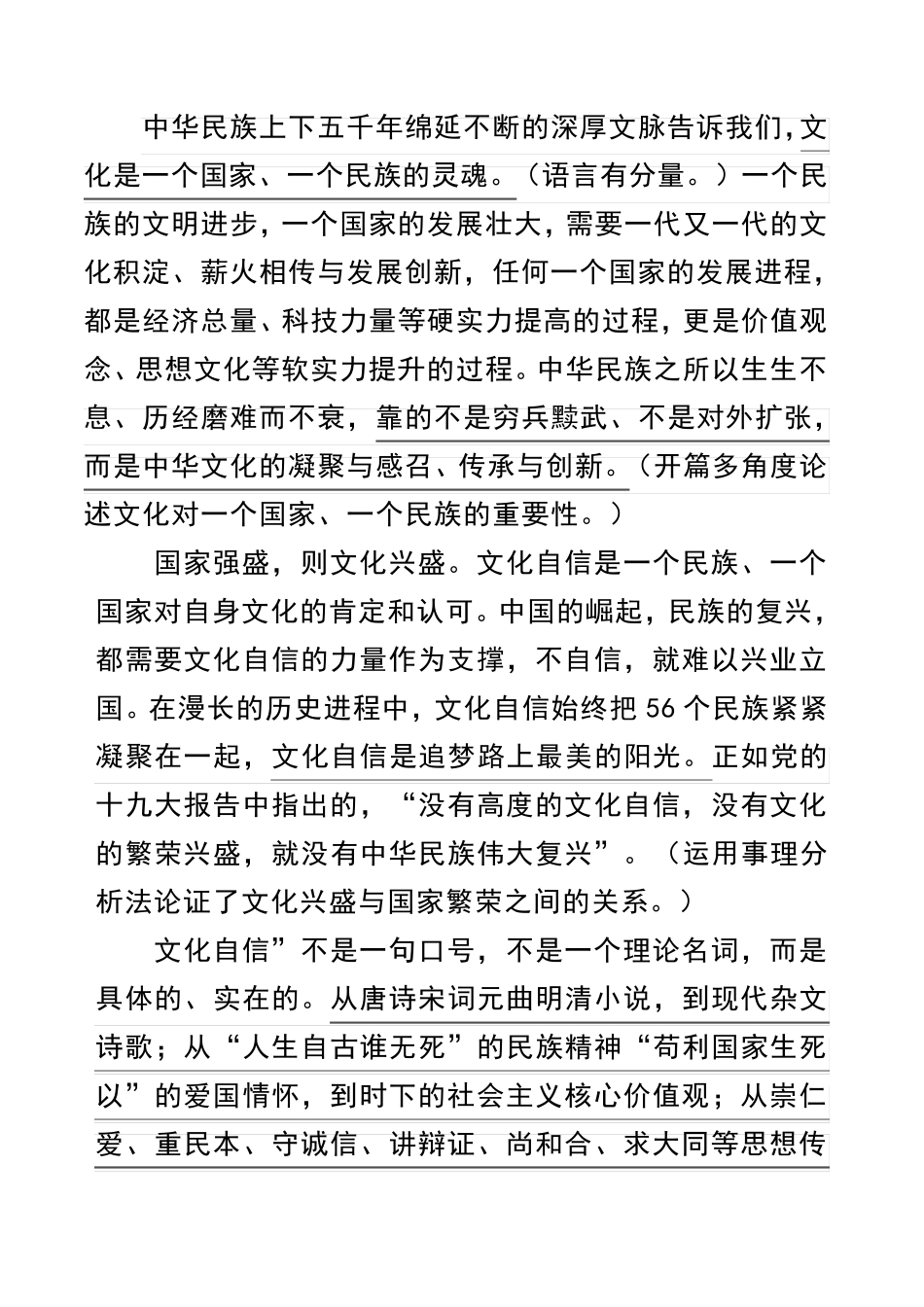 文化自信作文_第3页