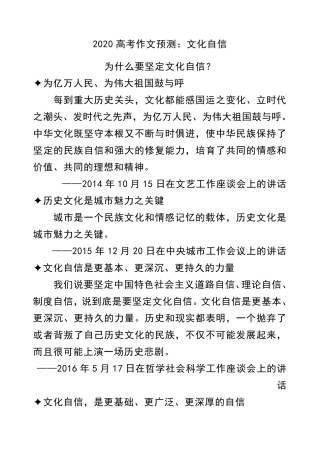 文化自信作文