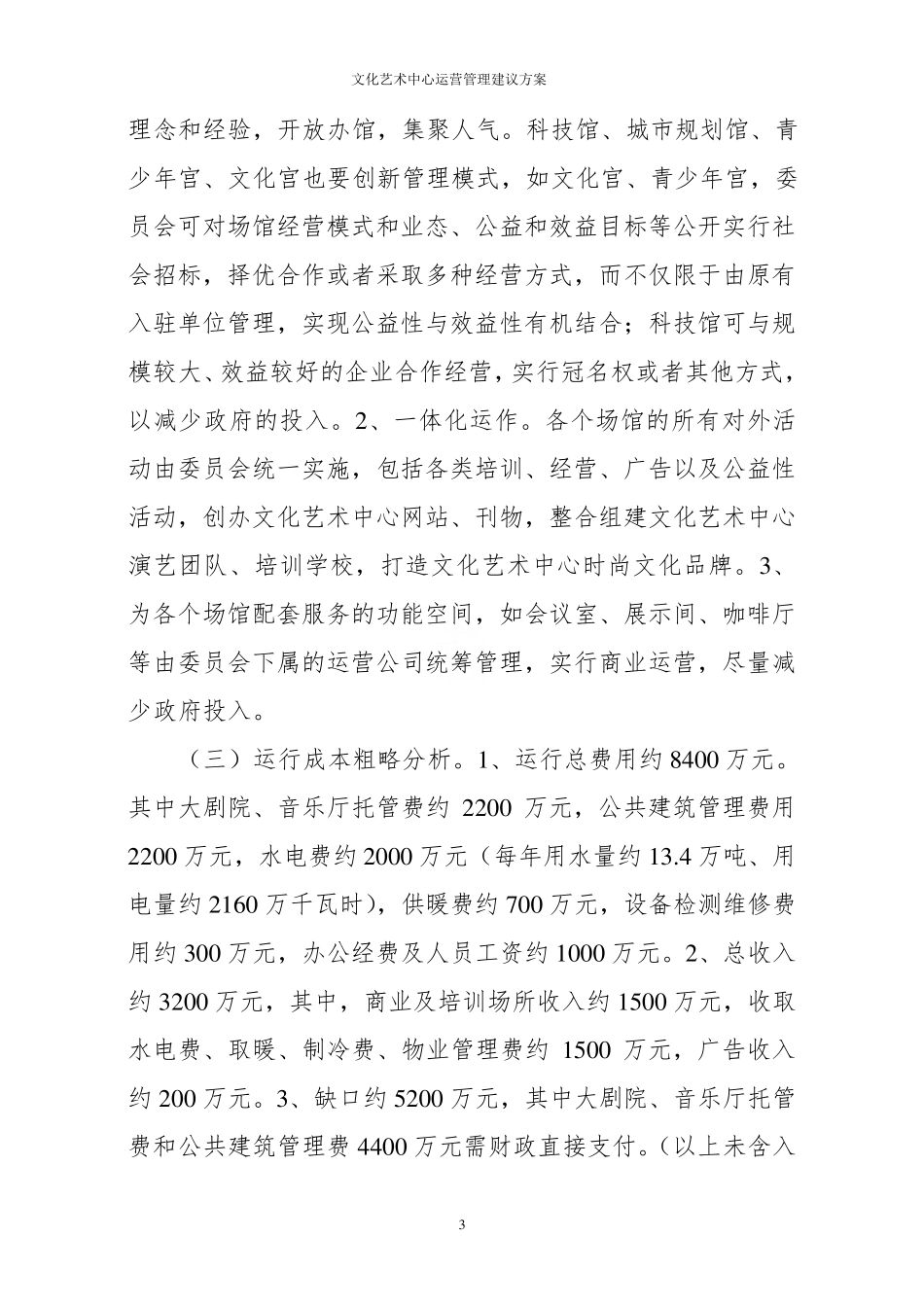 文化艺术中心运营管理建议方案_第3页