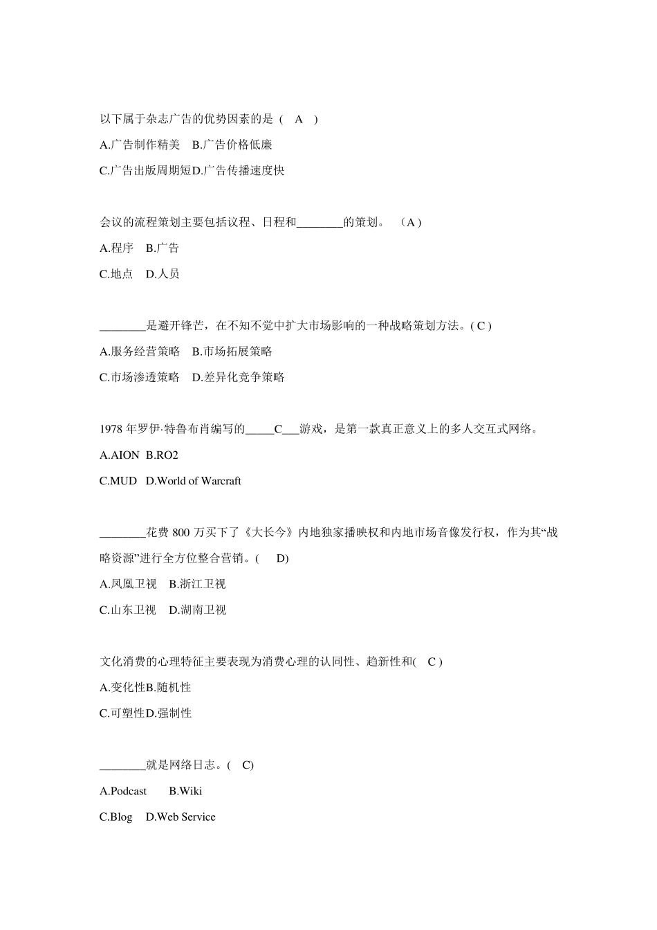 文化艺术产业创意与策划试卷及部分答案_第2页