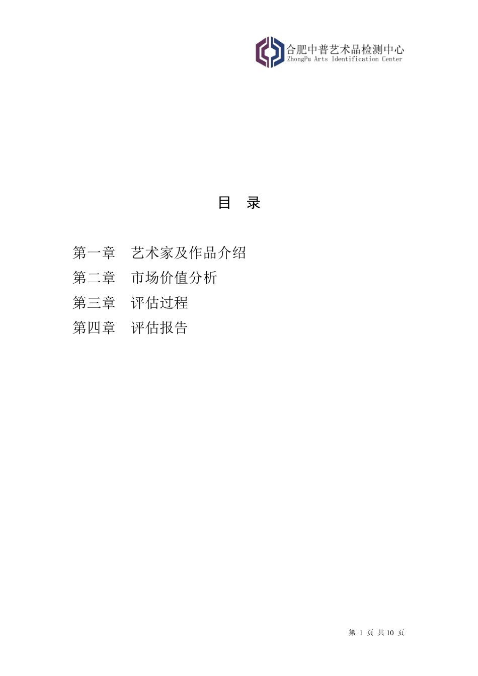 文化艺术品评估报告强济人_第2页