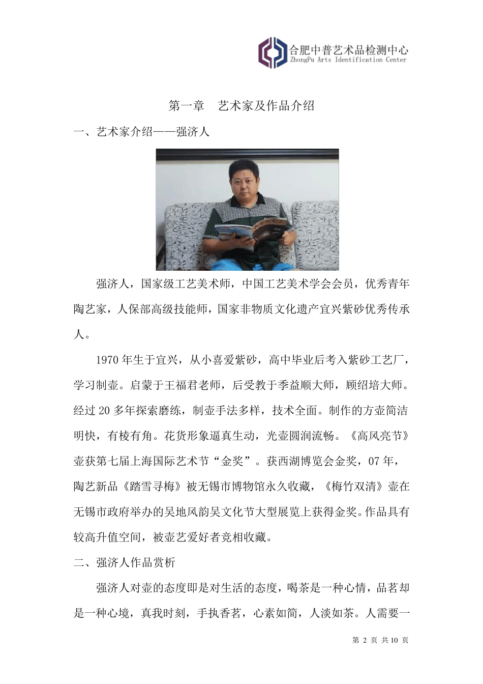 文化艺术品评估报告强济人_第3页