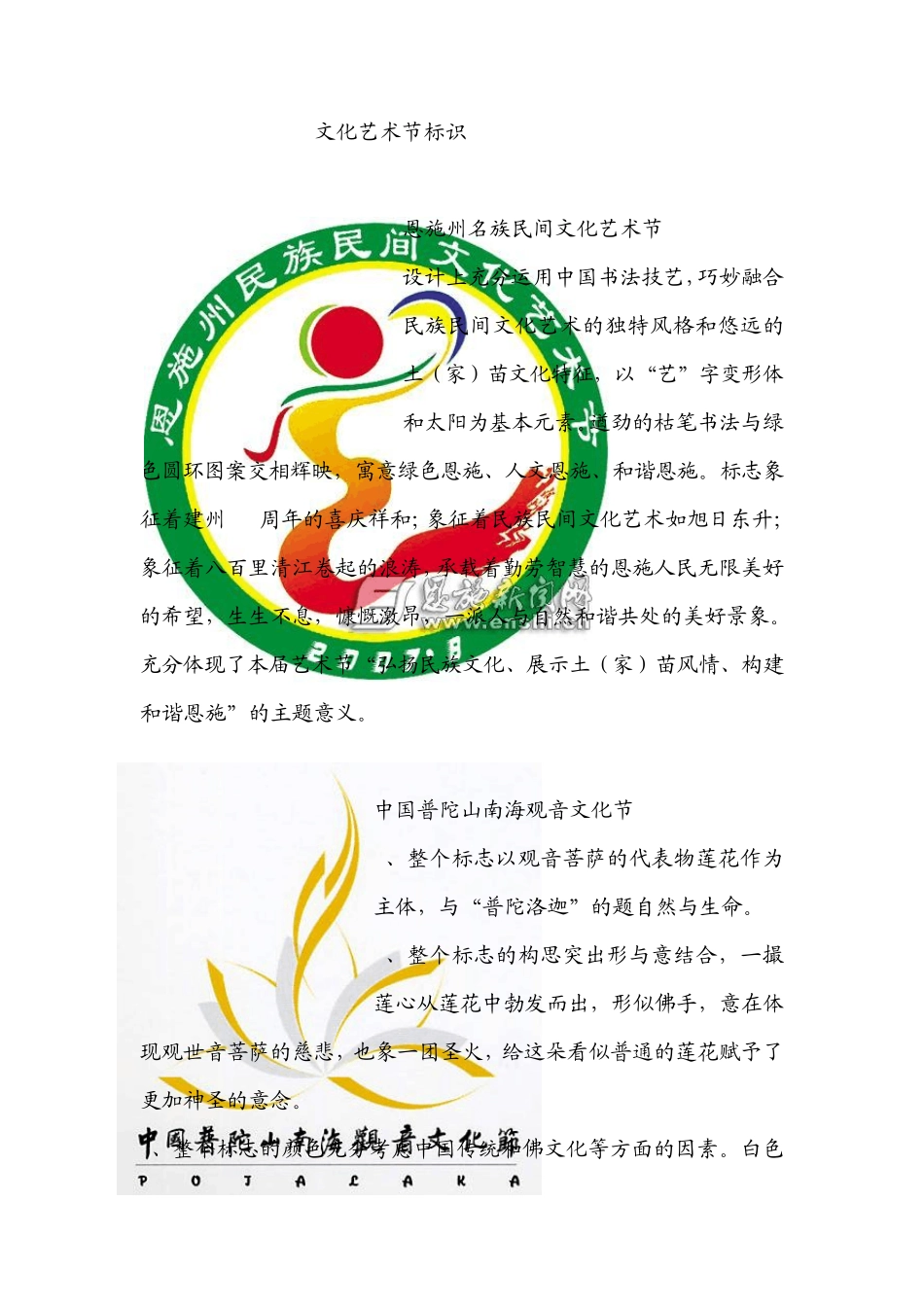 文化艺术节标识_第1页