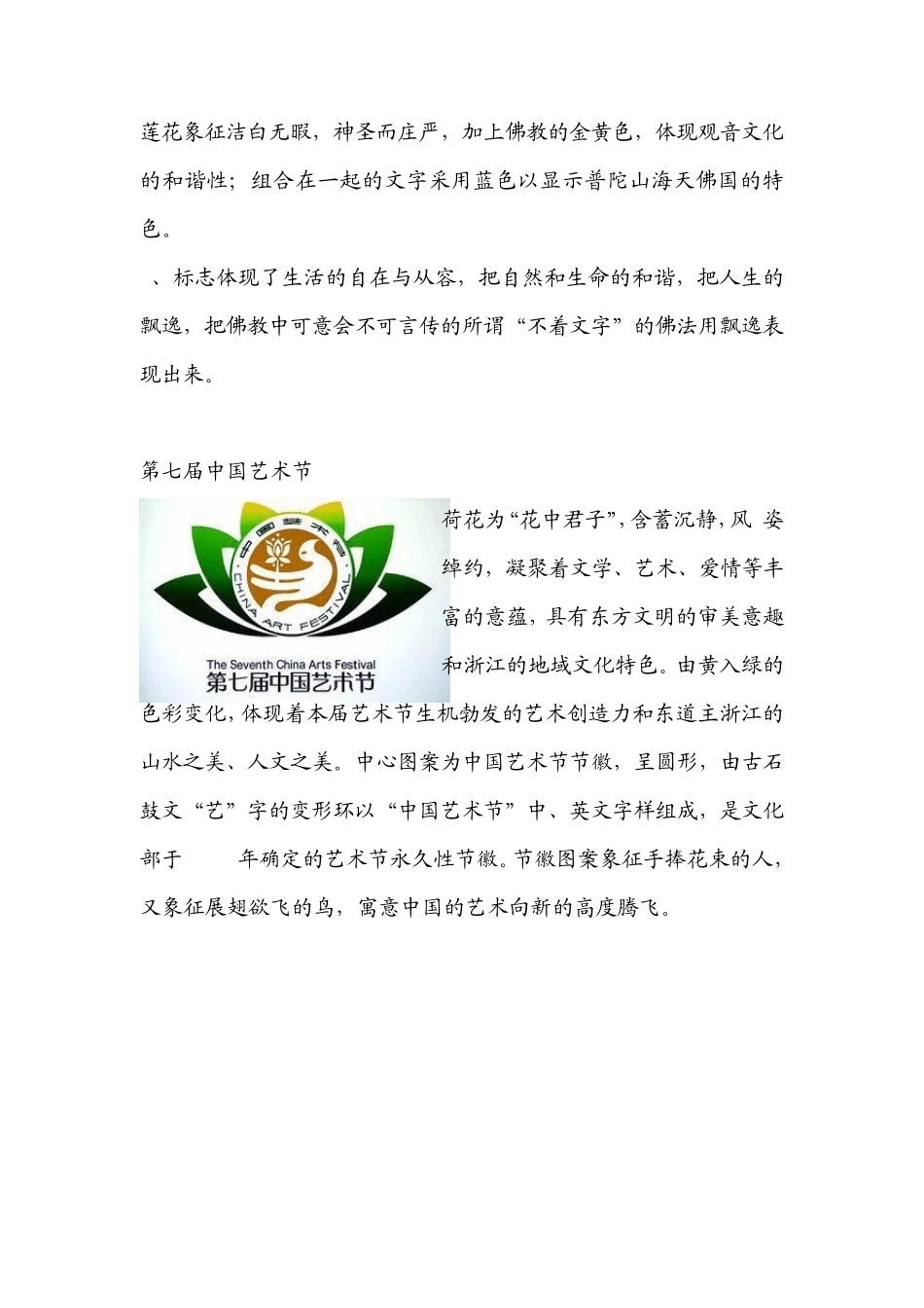 文化艺术节标识_第2页