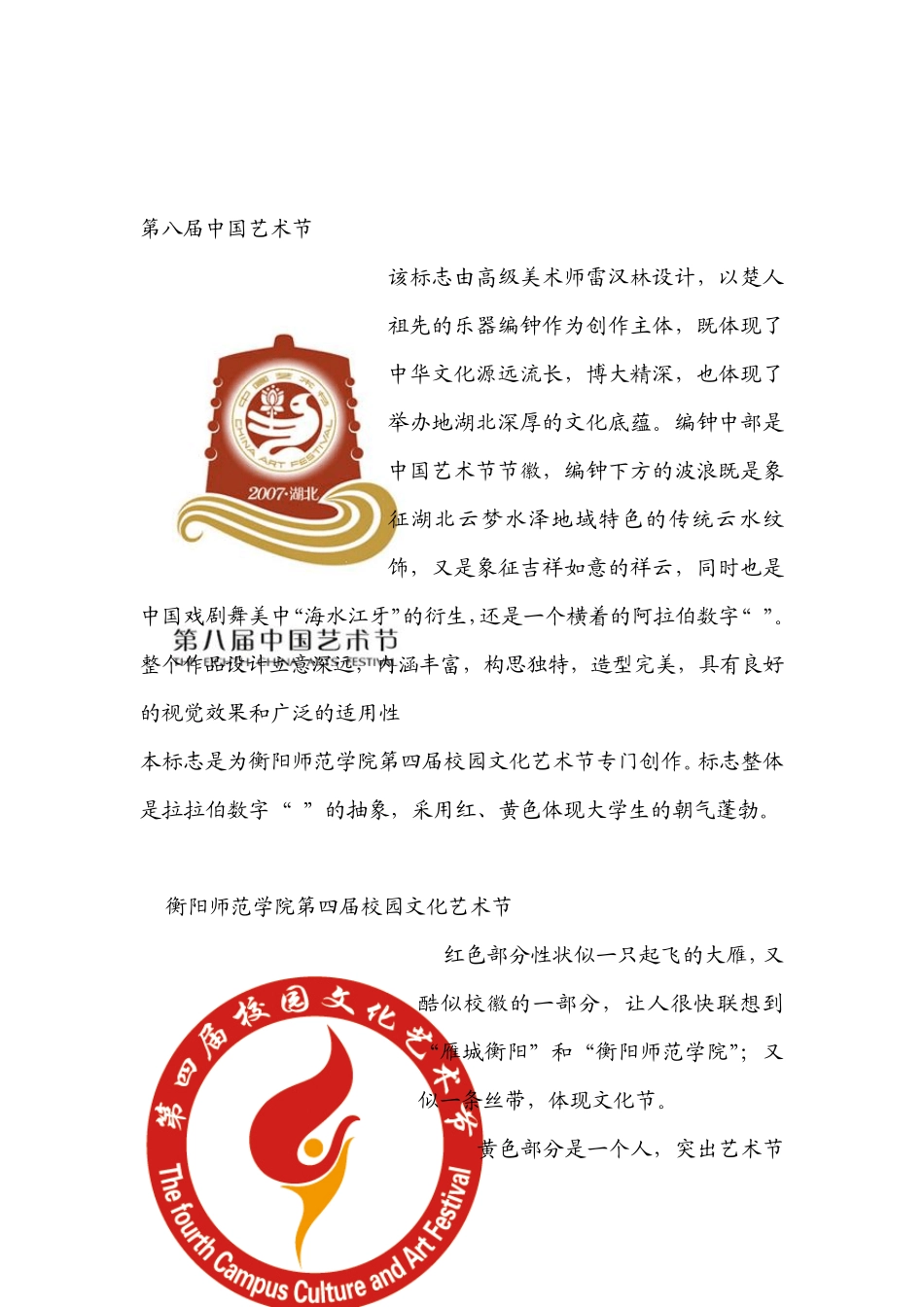 文化艺术节标识_第3页