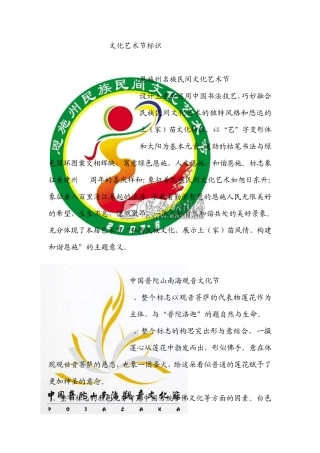文化艺术节标识