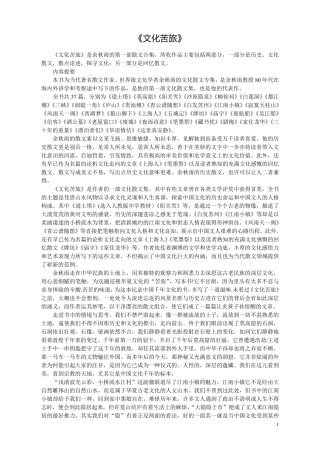 文化苦旅读后感