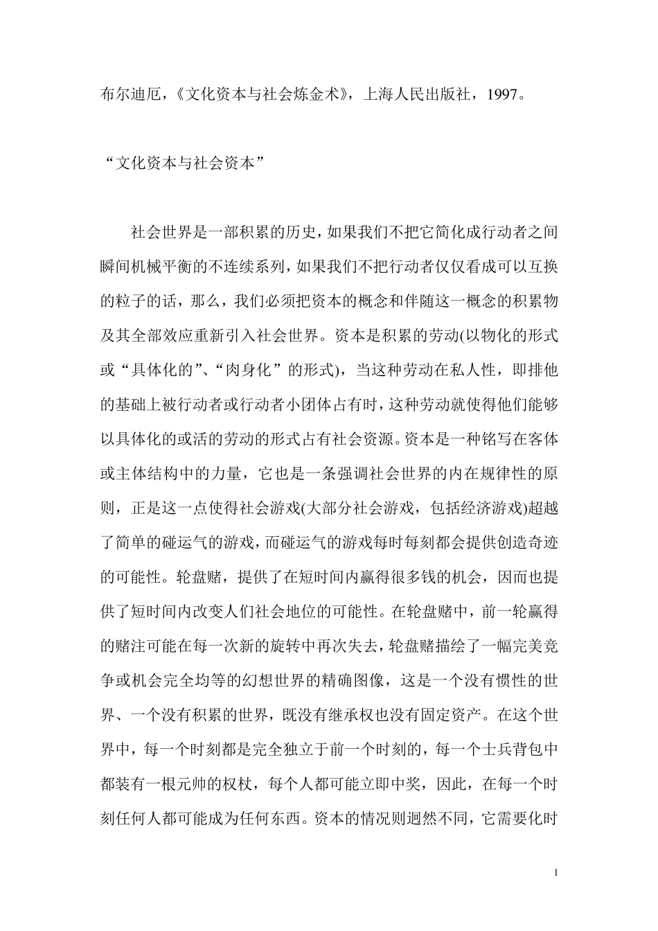 文化资本与社会资本_第1页