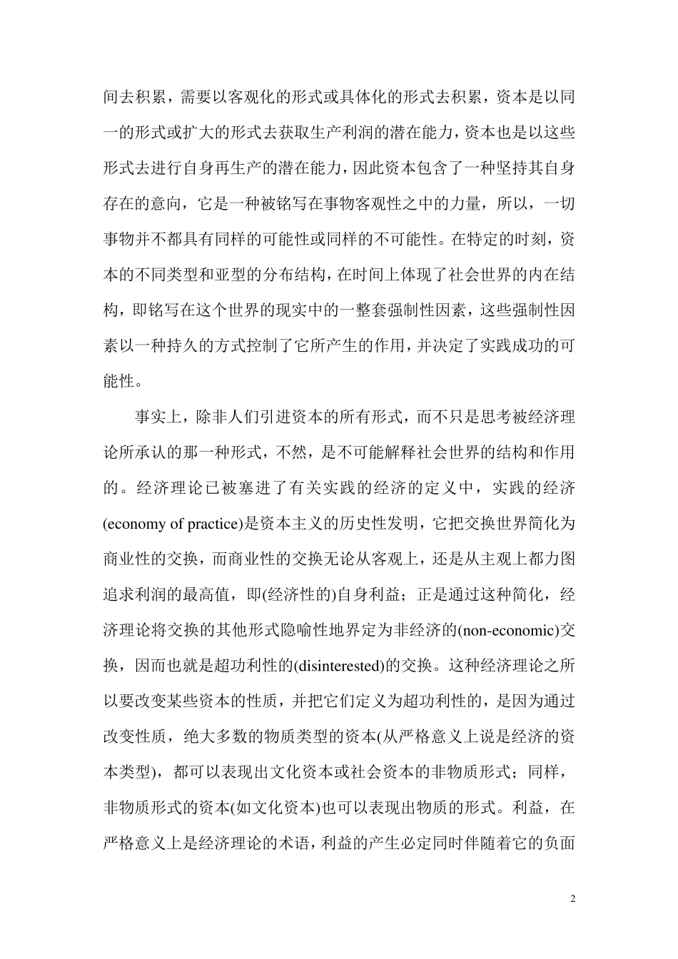 文化资本与社会资本_第2页