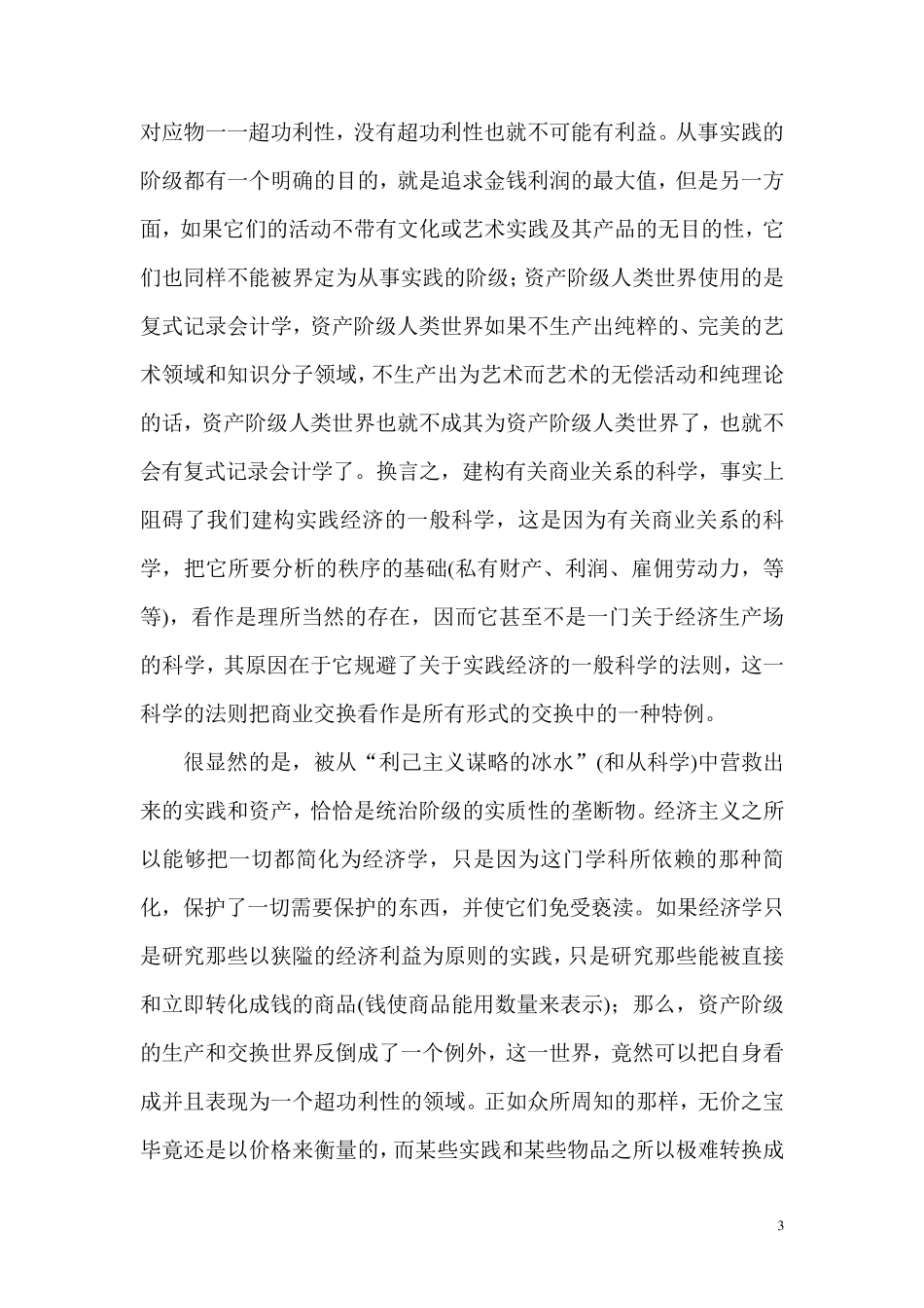 文化资本与社会资本_第3页