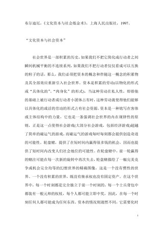 文化资本与社会资本