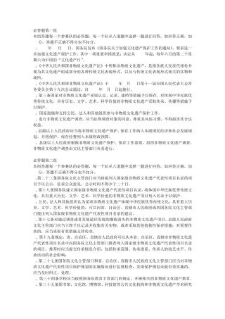 文化遗产日“非物质文化遗产基本知识”竞赛试题