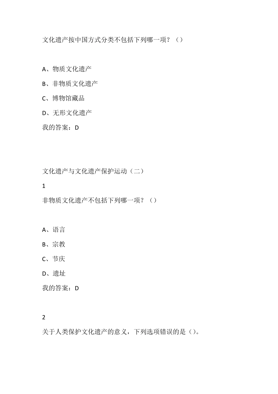 文化遗产概览2尔雅满分答案_第2页