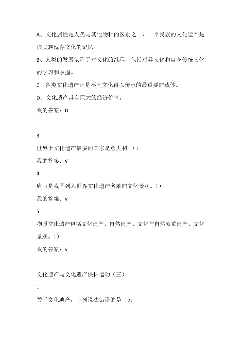 文化遗产概览2尔雅满分答案_第3页