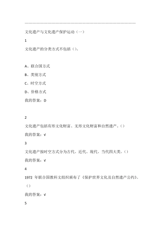 文化遗产概览2尔雅满分答案