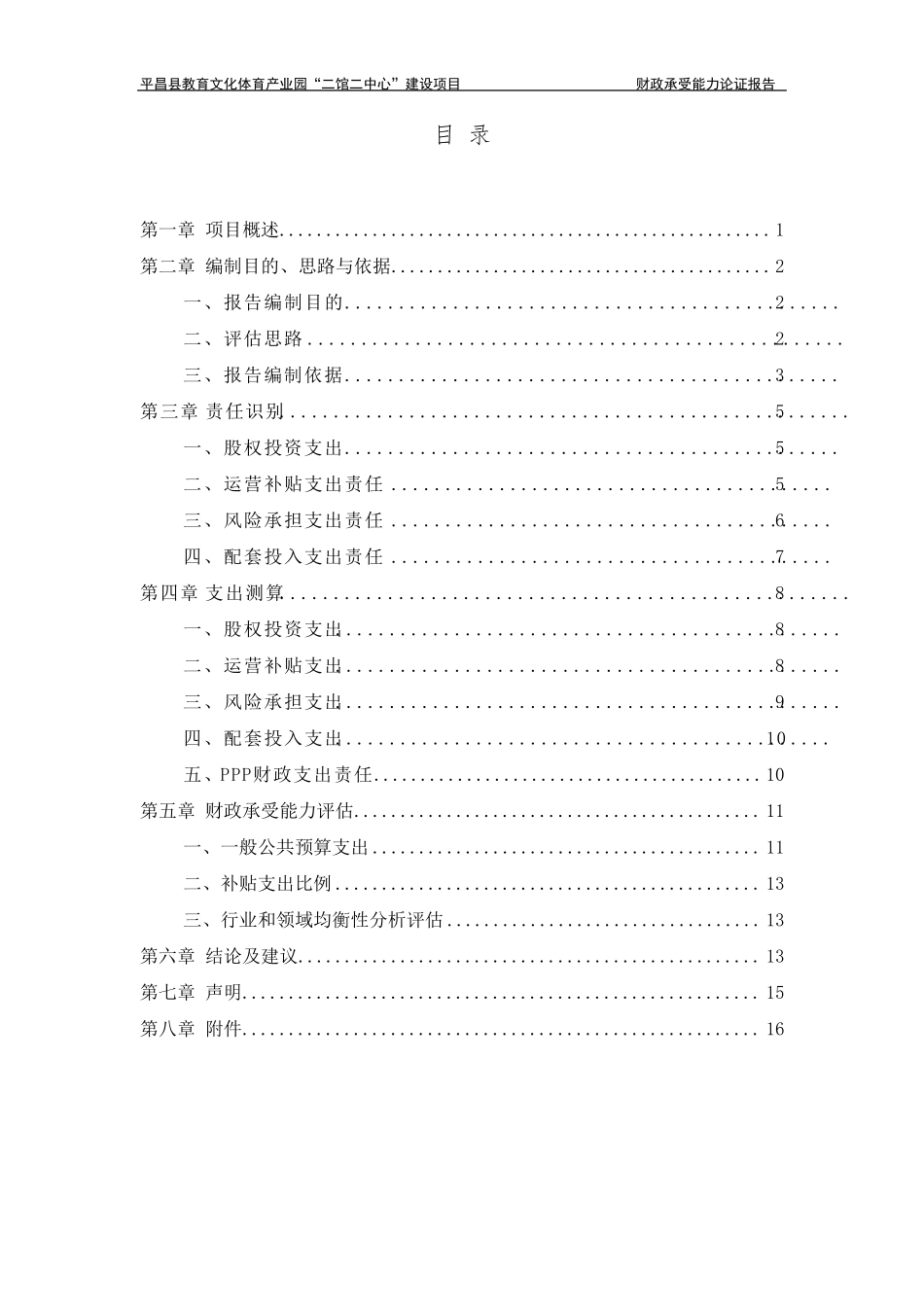文化项目财政承受能力论证报告_第2页