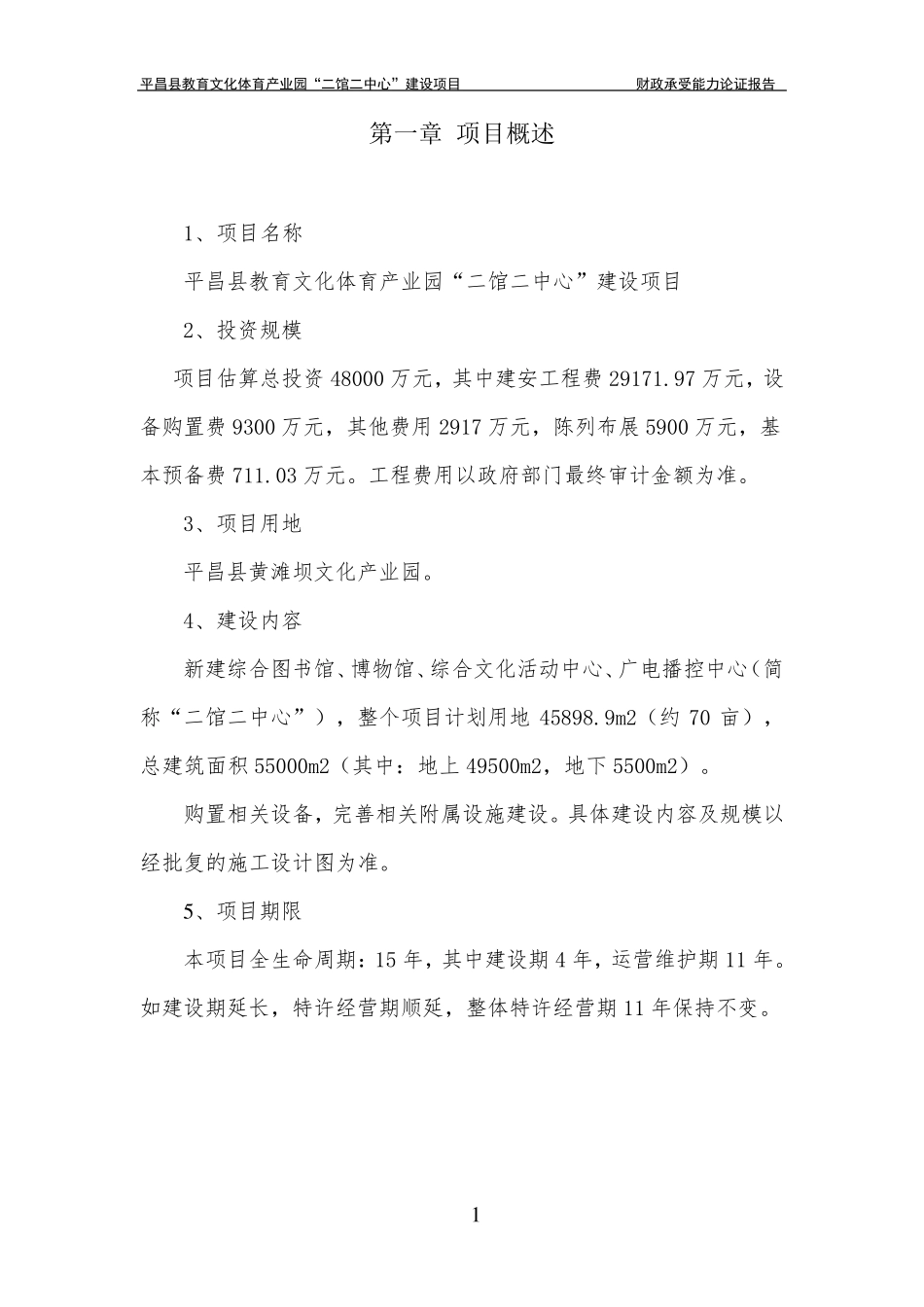 文化项目财政承受能力论证报告_第3页