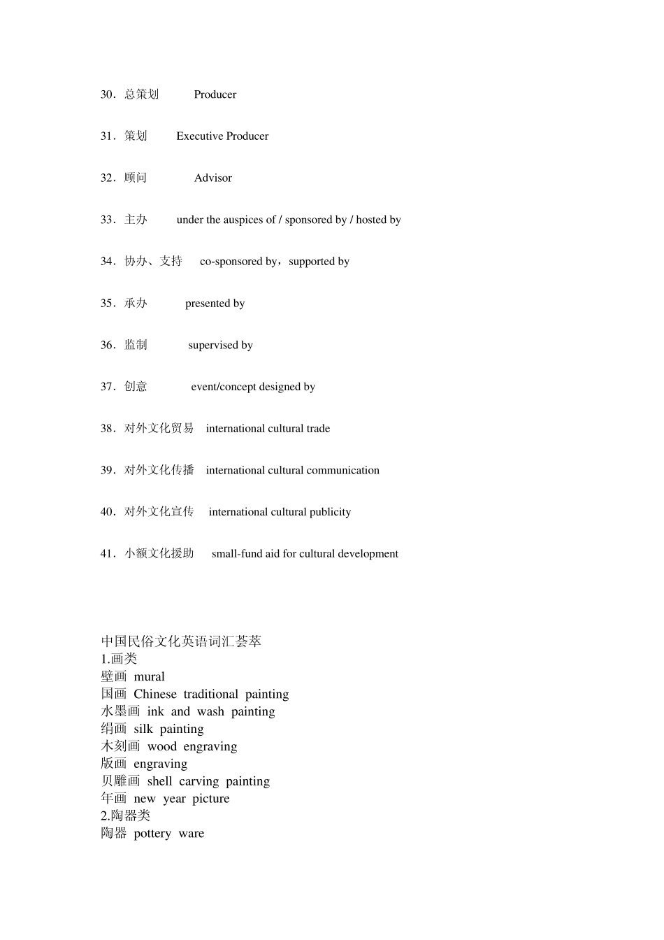 文化领域相关英语词汇_第3页