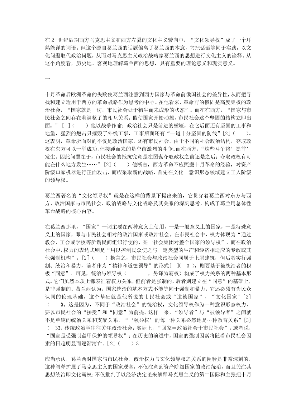 文化领导权及其诠释_第1页