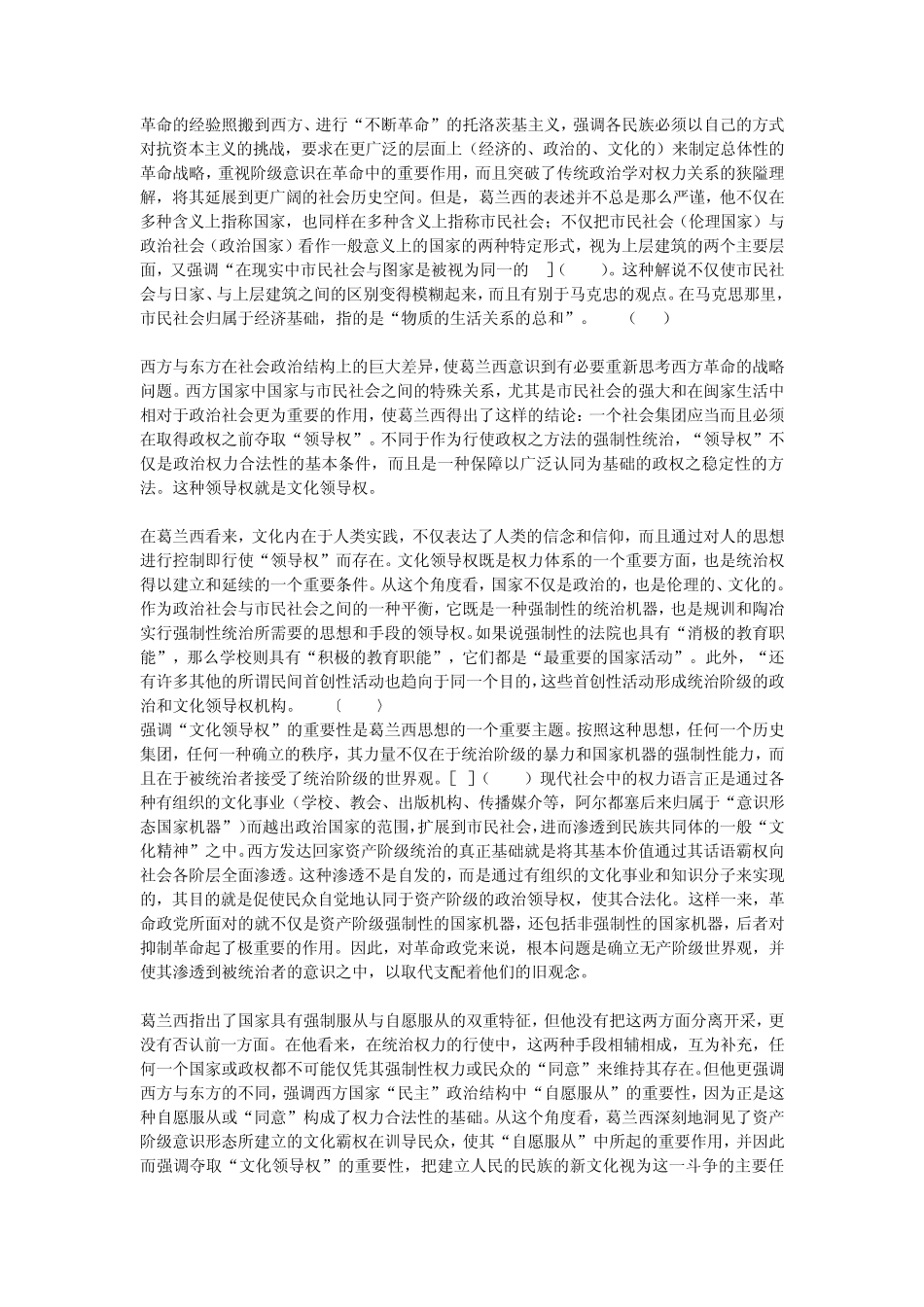 文化领导权及其诠释_第2页
