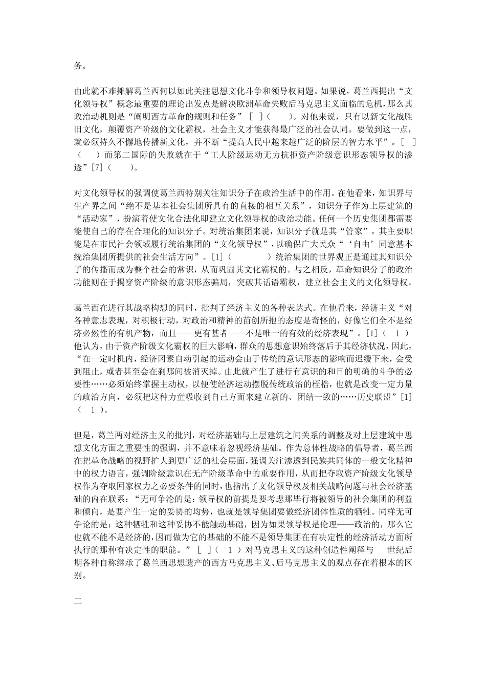 文化领导权及其诠释_第3页