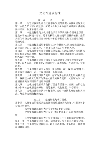 文化馆建设标准