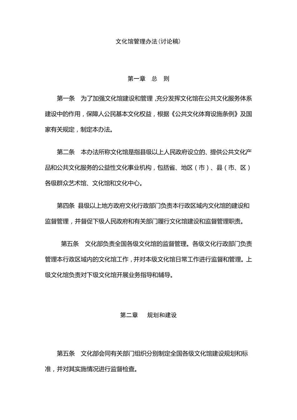 文化馆管理办法_第1页