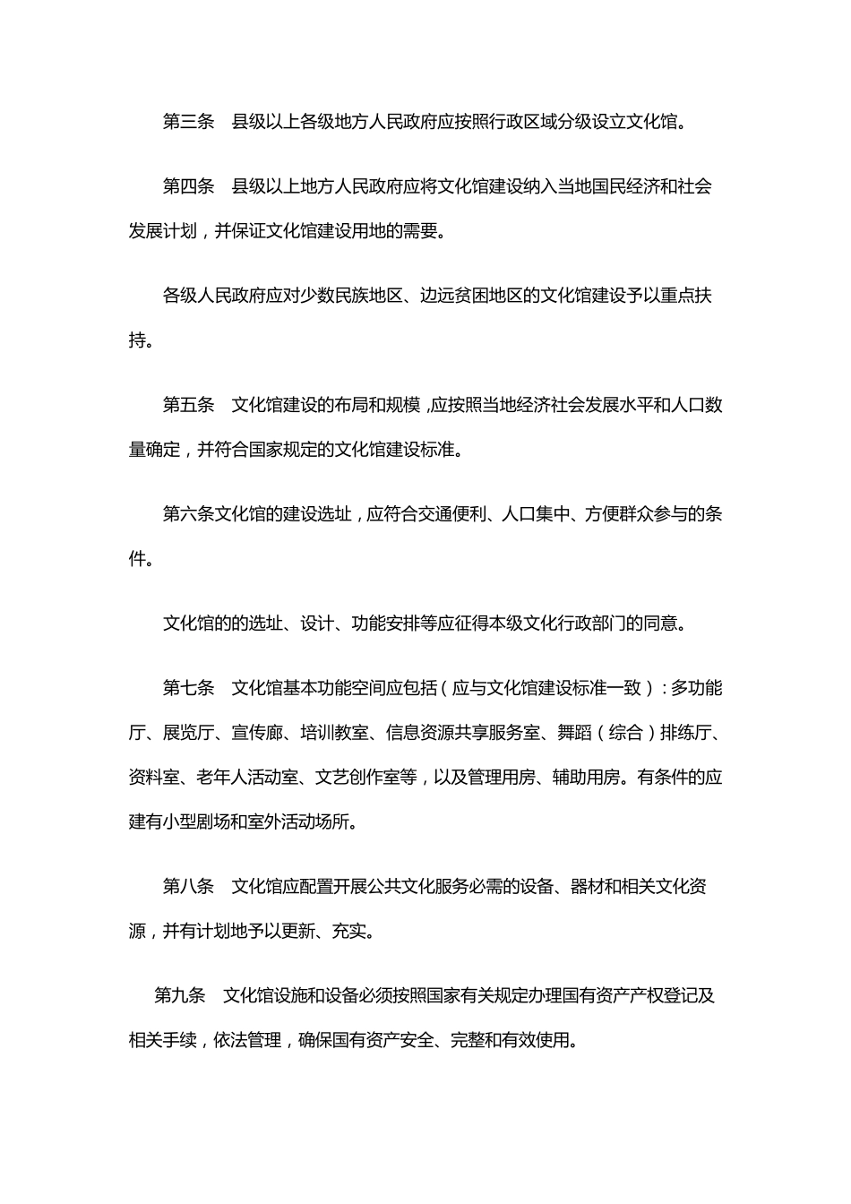 文化馆管理办法_第2页