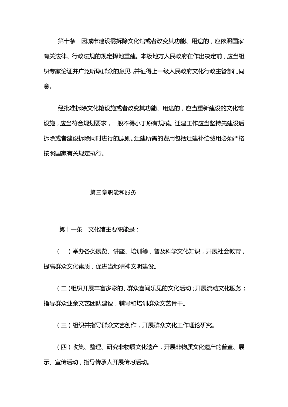 文化馆管理办法_第3页