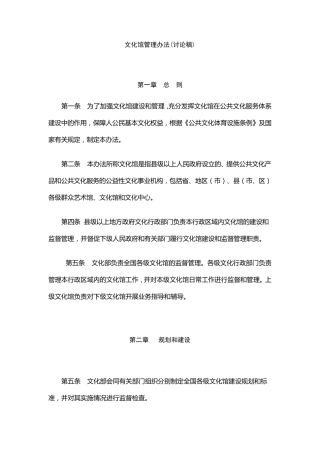 文化馆管理办法