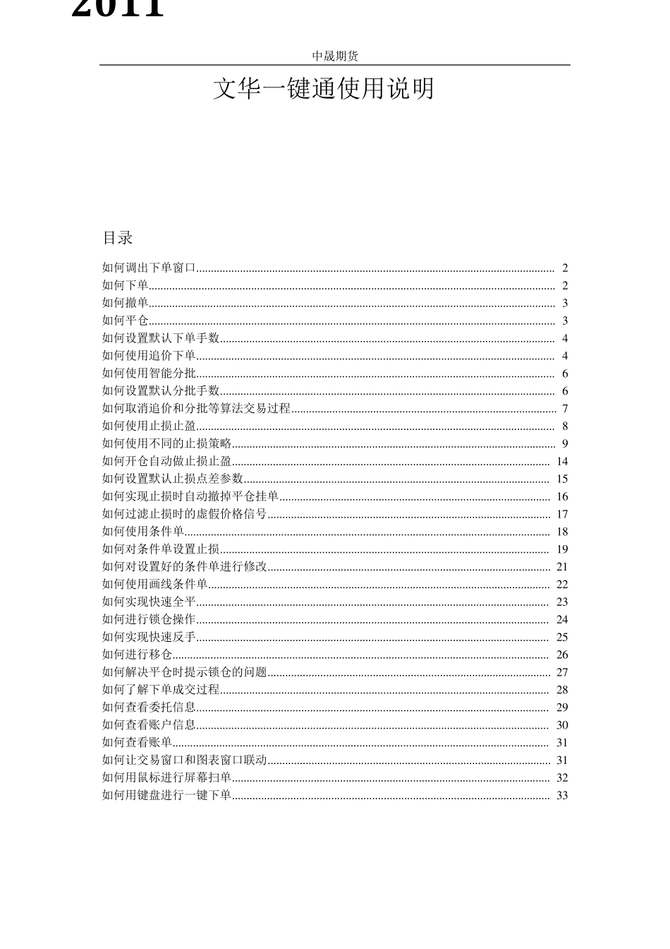 文华财经(一键通交易版)使用说明_第1页