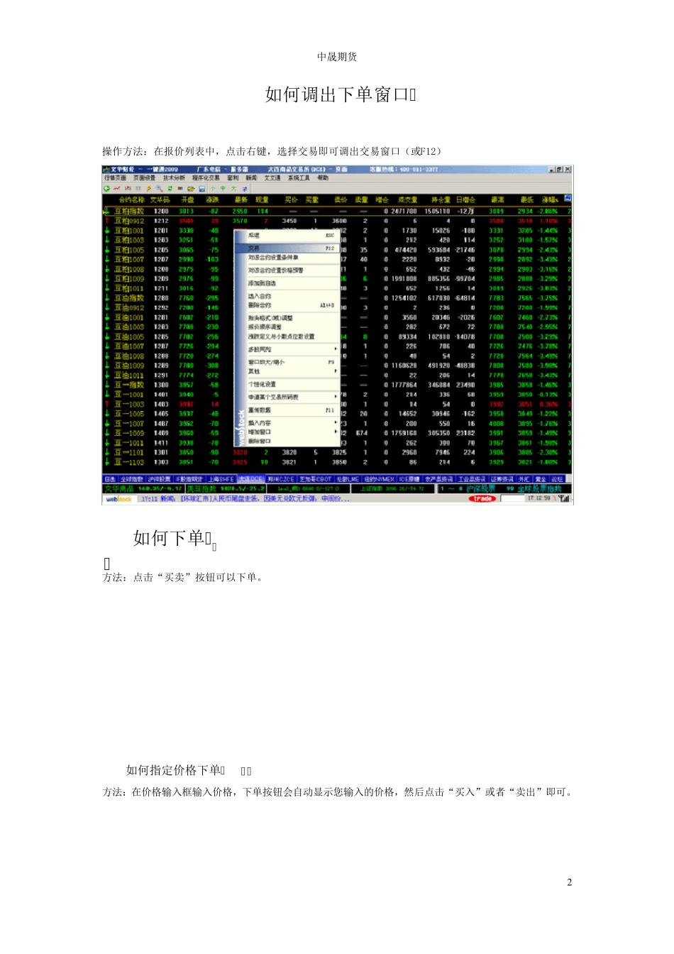 文华财经(一键通交易版)使用说明_第2页
