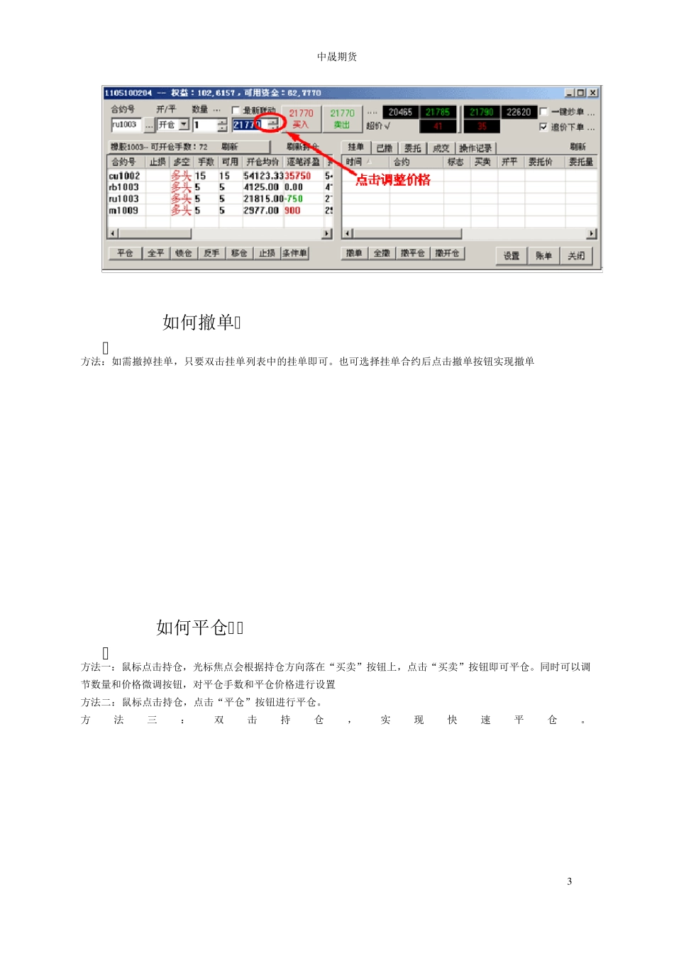 文华财经(一键通交易版)使用说明_第3页