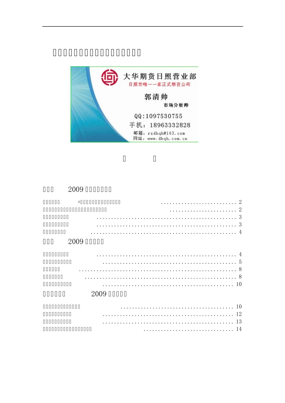 文华财经一键通套利交易软件使用说明_第1页