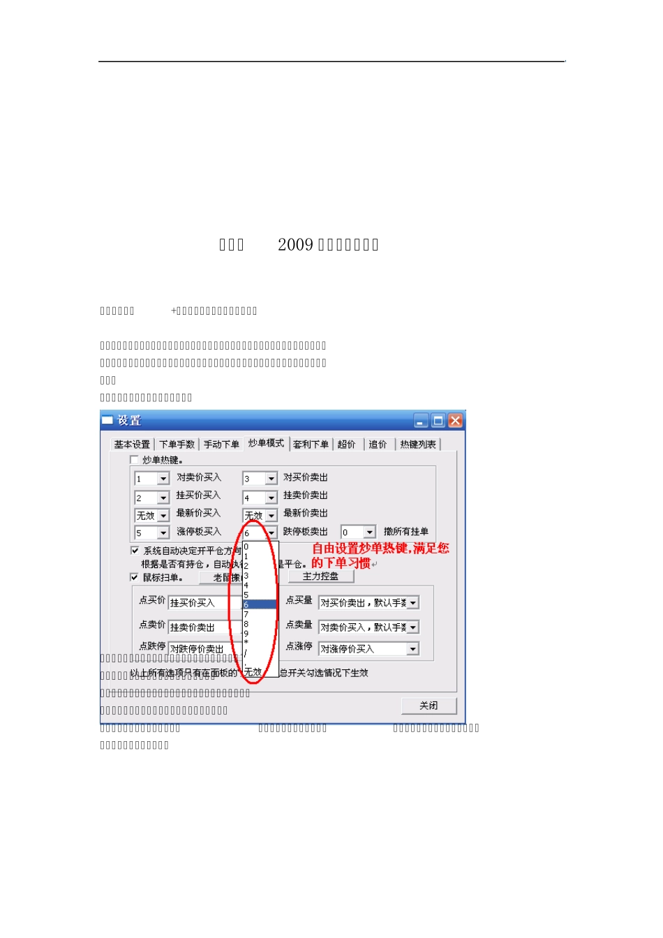文华财经一键通套利交易软件使用说明_第2页
