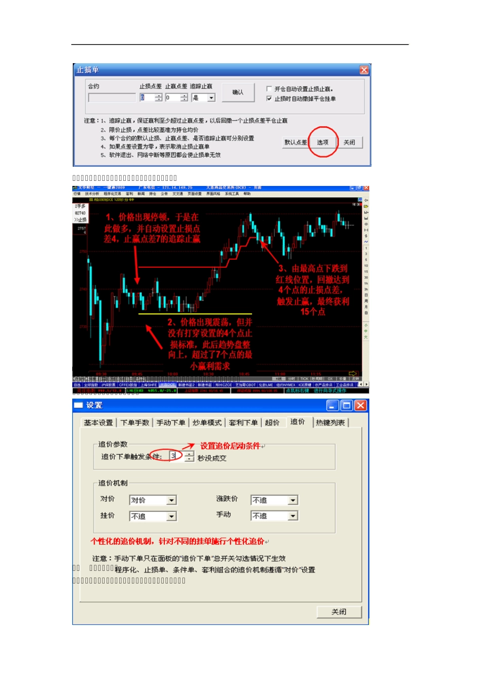文华财经一键通套利交易软件使用说明_第3页