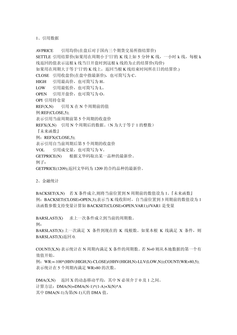 文华财经函数列表和技术指标模型_第1页