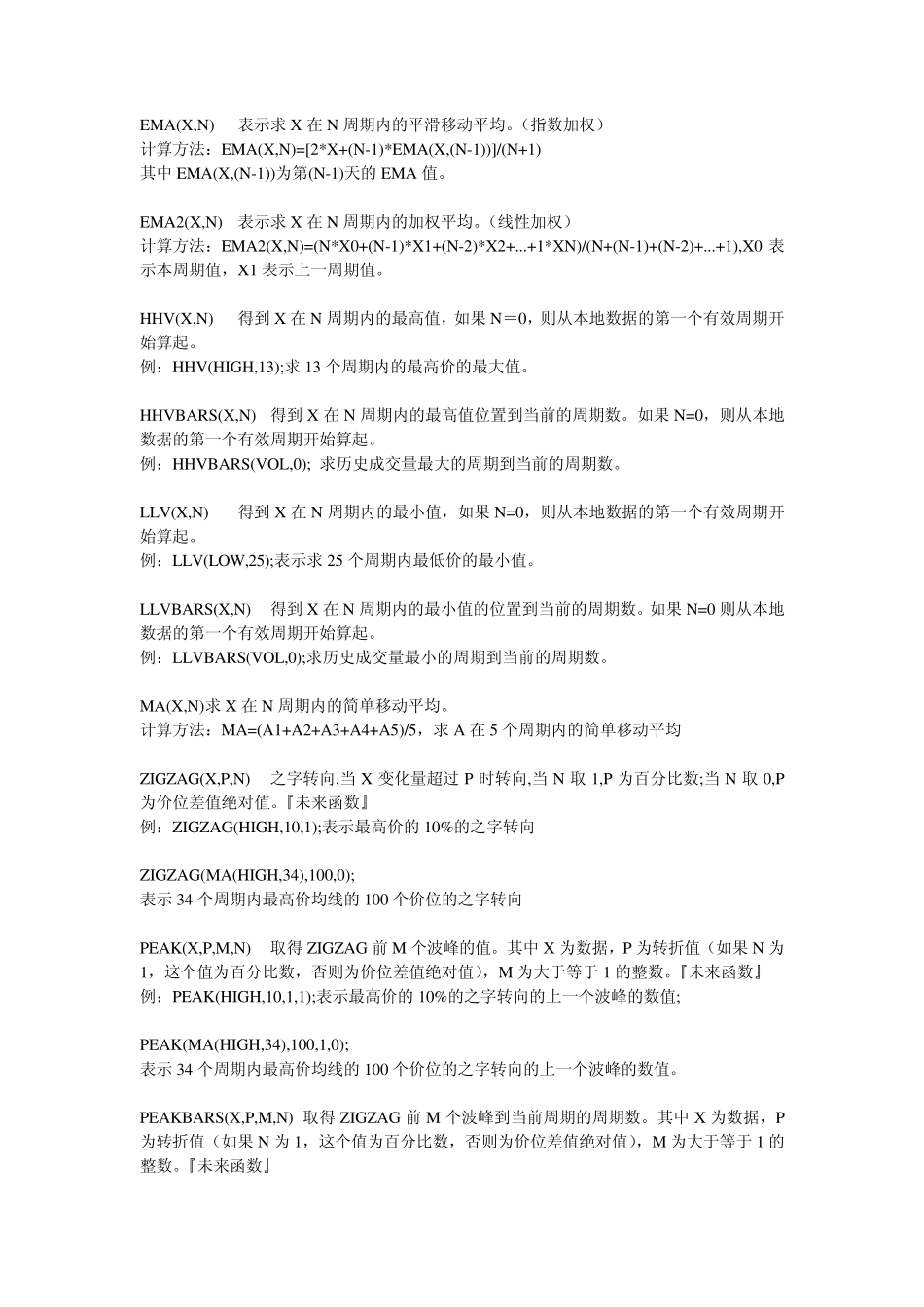 文华财经函数列表和技术指标模型_第2页