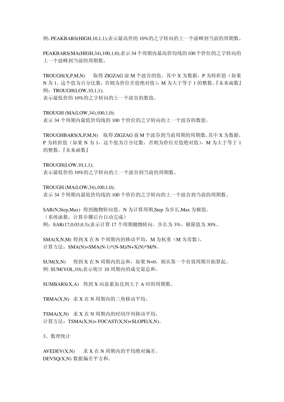 文华财经函数列表和技术指标模型_第3页