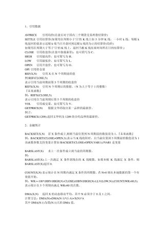 文华财经函数列表和技术指标模型