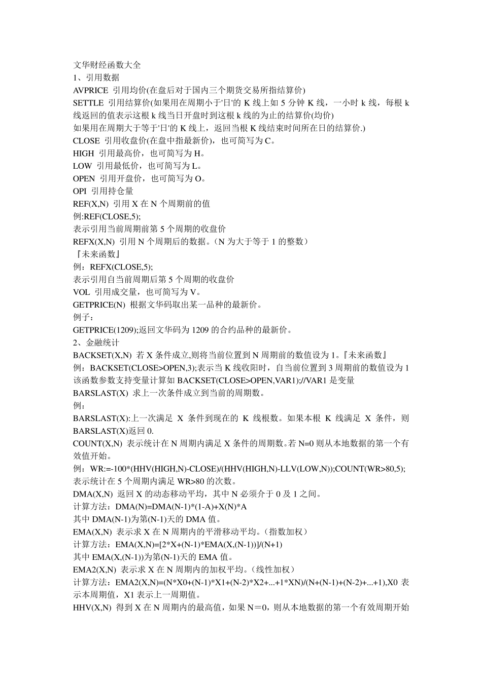 文华财经函数大全_第1页