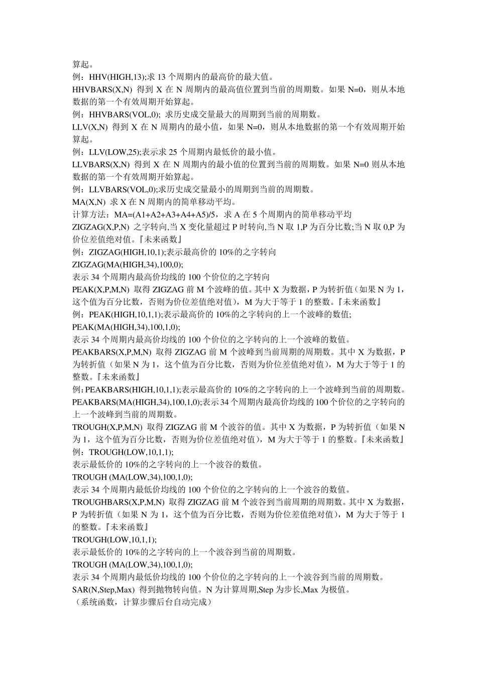 文华财经函数大全_第2页