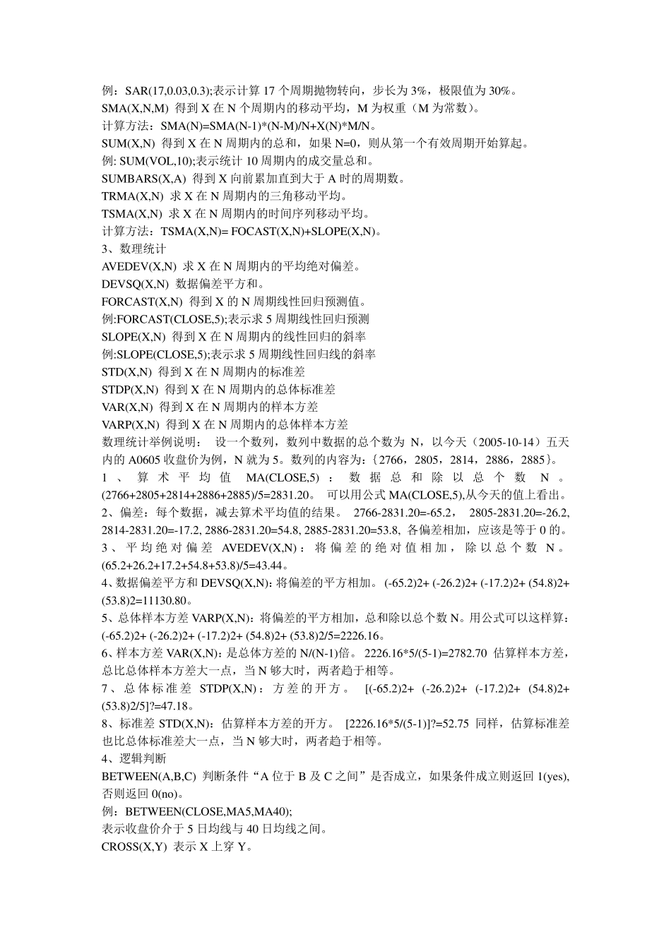 文华财经函数大全_第3页