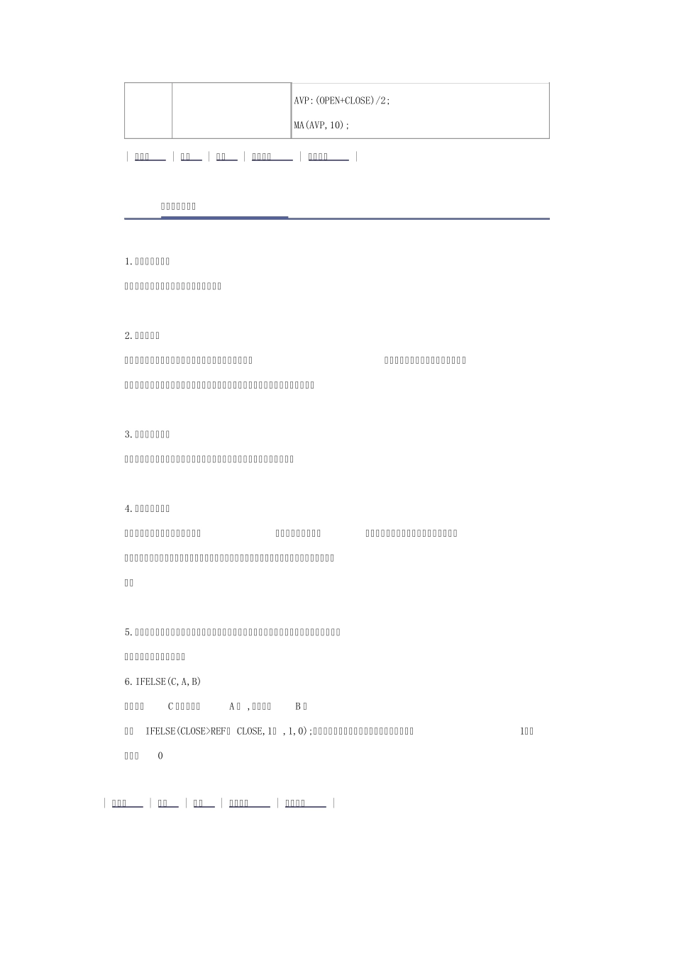 文华财经指标代码_第2页