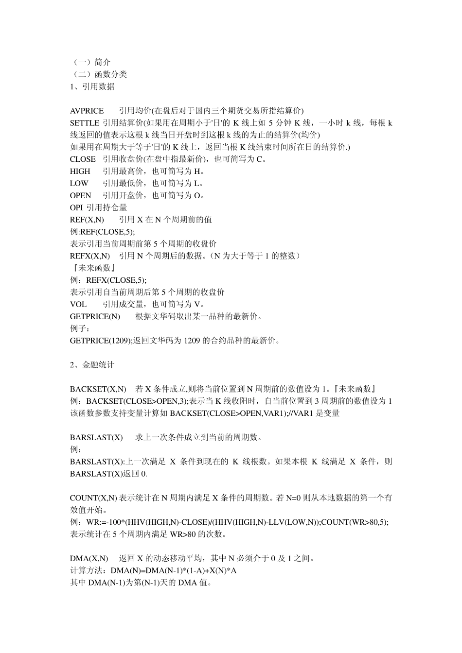 文华财经程序化指标_第1页