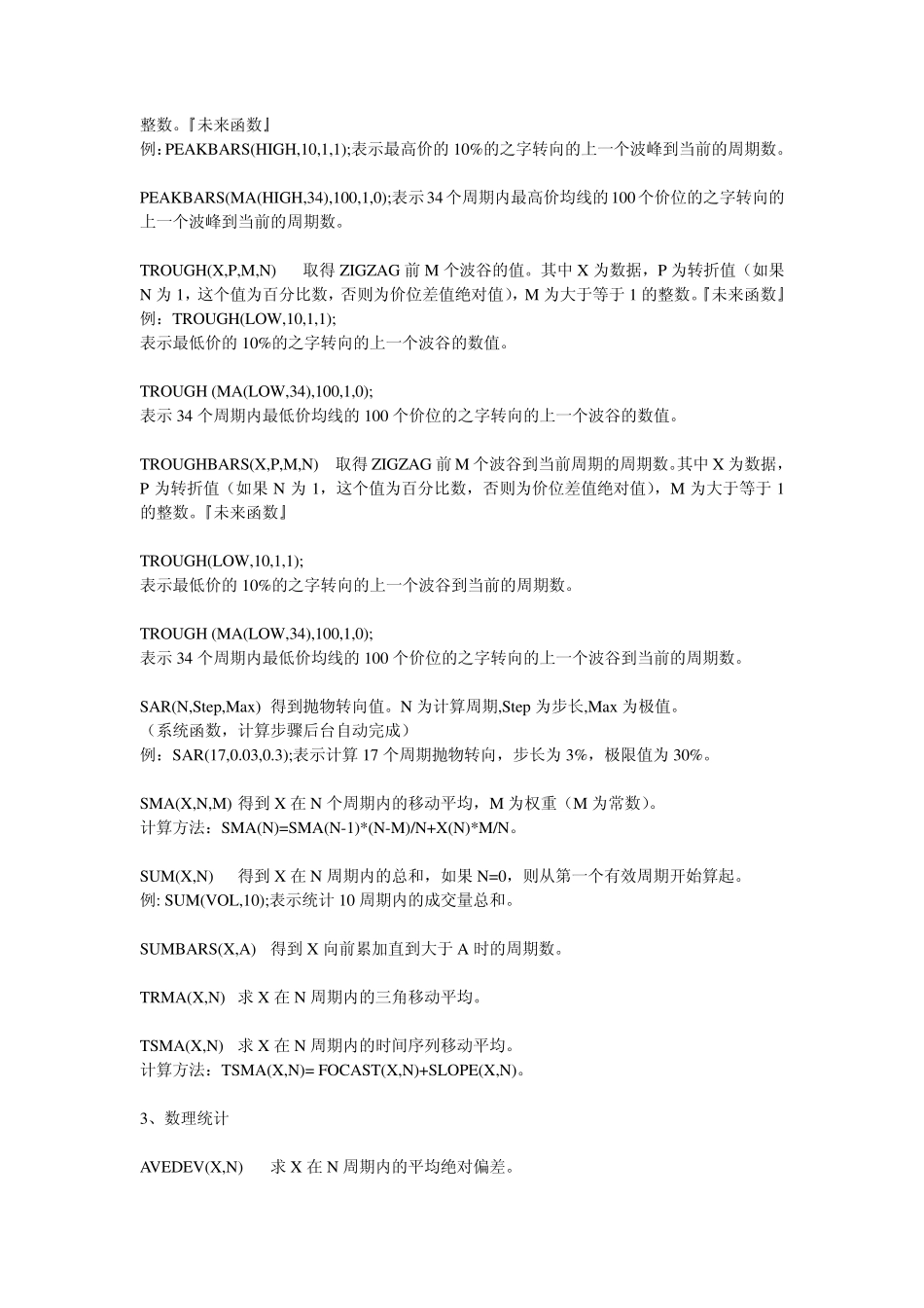 文华财经程序化指标_第3页